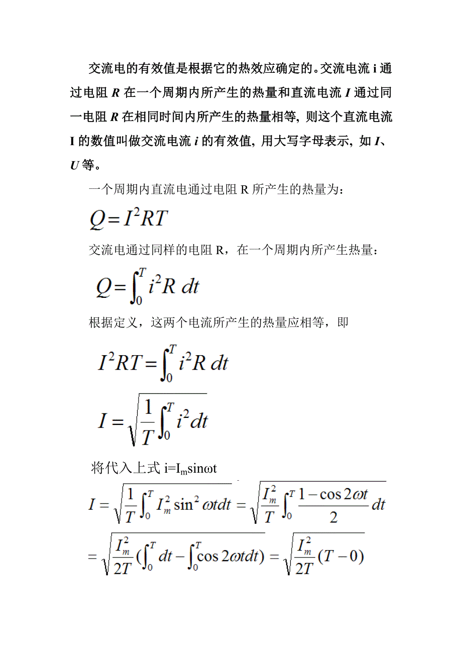 交流电的瞬时值、最大值、有效值和平均值_第2页