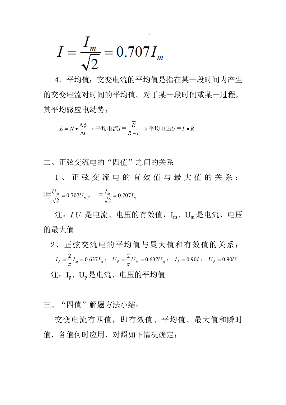 交流电的瞬时值、最大值、有效值和平均值_第3页