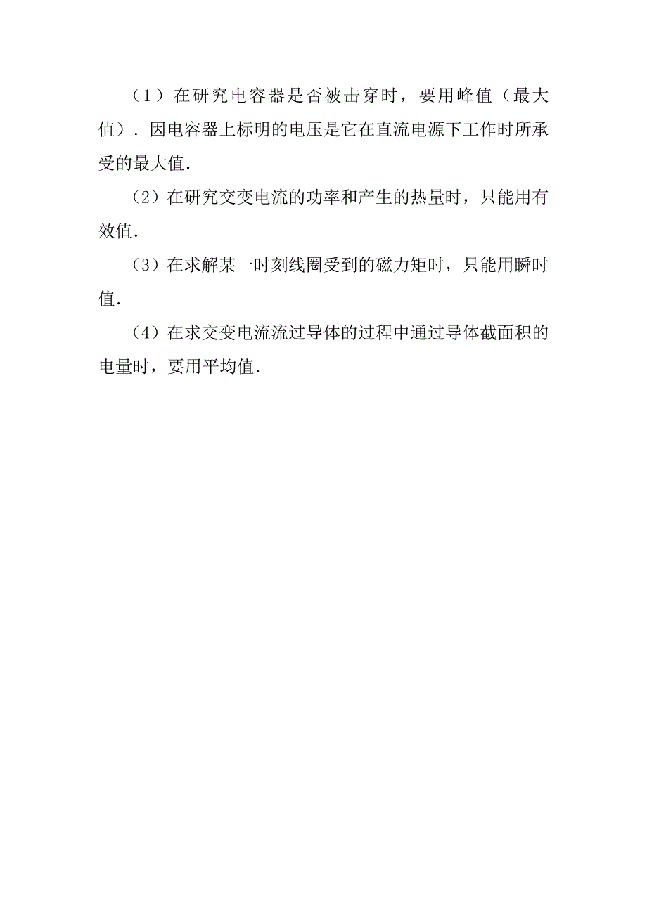 交流电的瞬时值、最大值、有效值和平均值_第4页