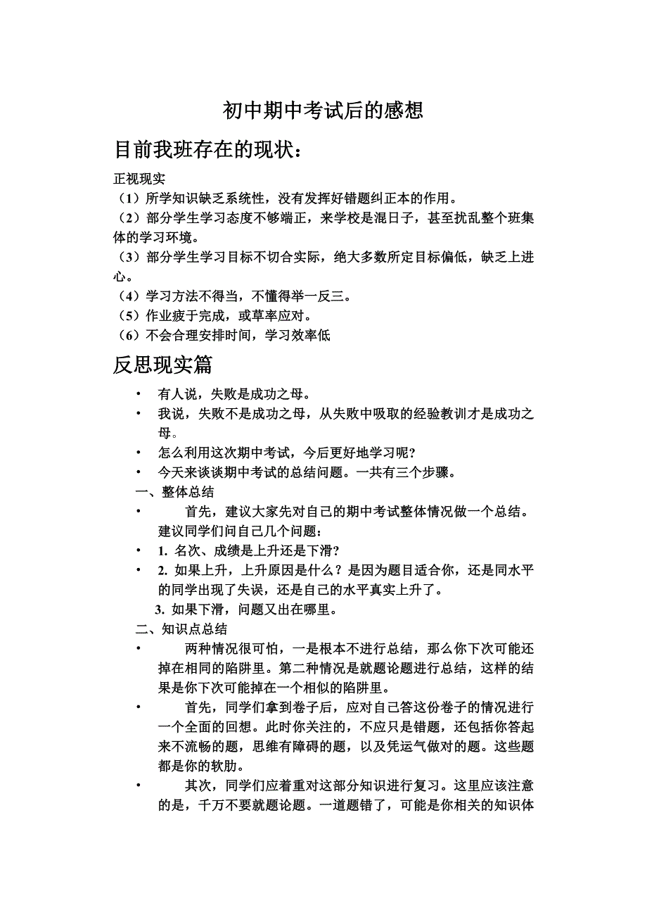 初中期中考试后的感想_第1页