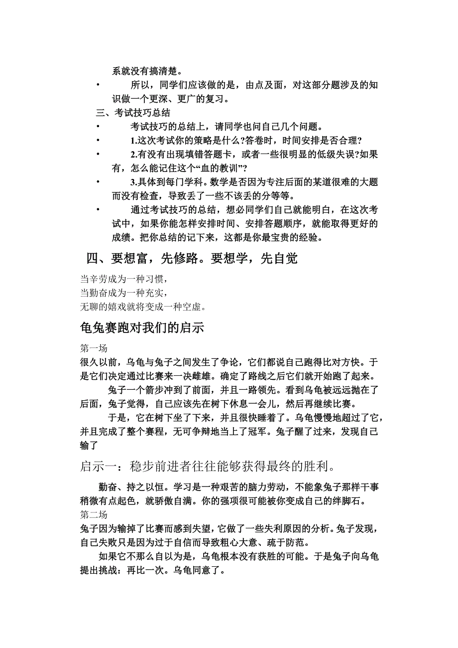 初中期中考试后的感想_第2页