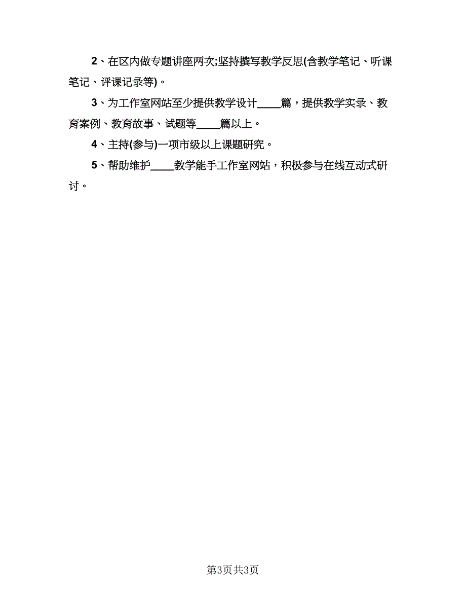 教师年度工作计划样本（二篇）.doc_第3页