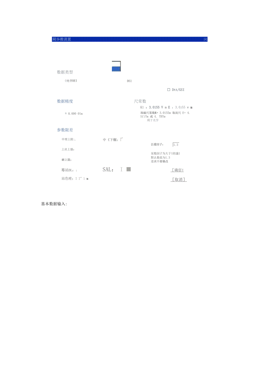 水准数据生成系统-软件简介_第2页