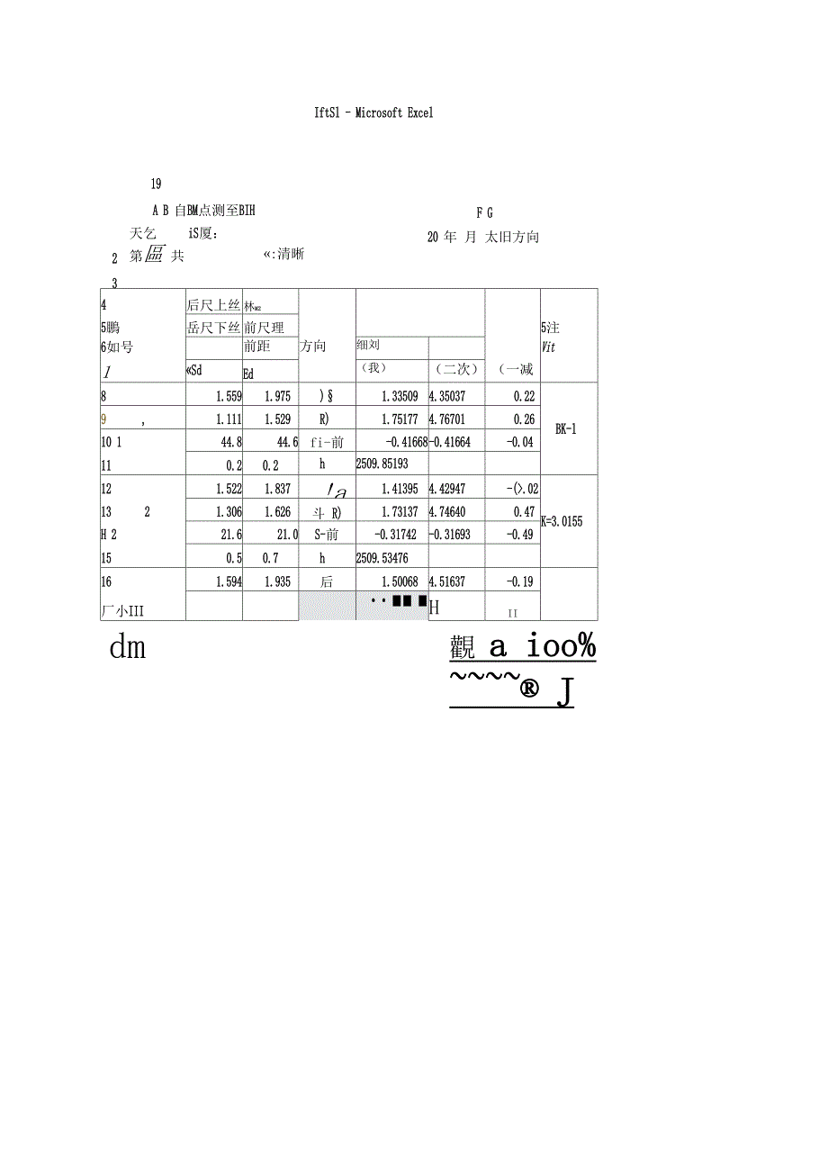 水准数据生成系统-软件简介_第4页