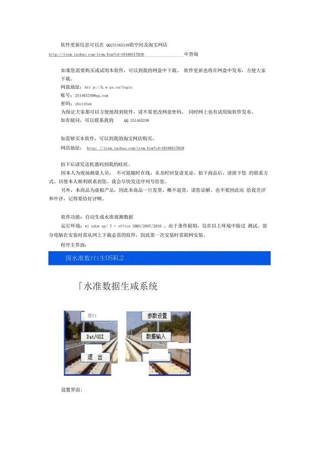 水准数据生成系统-软件简介