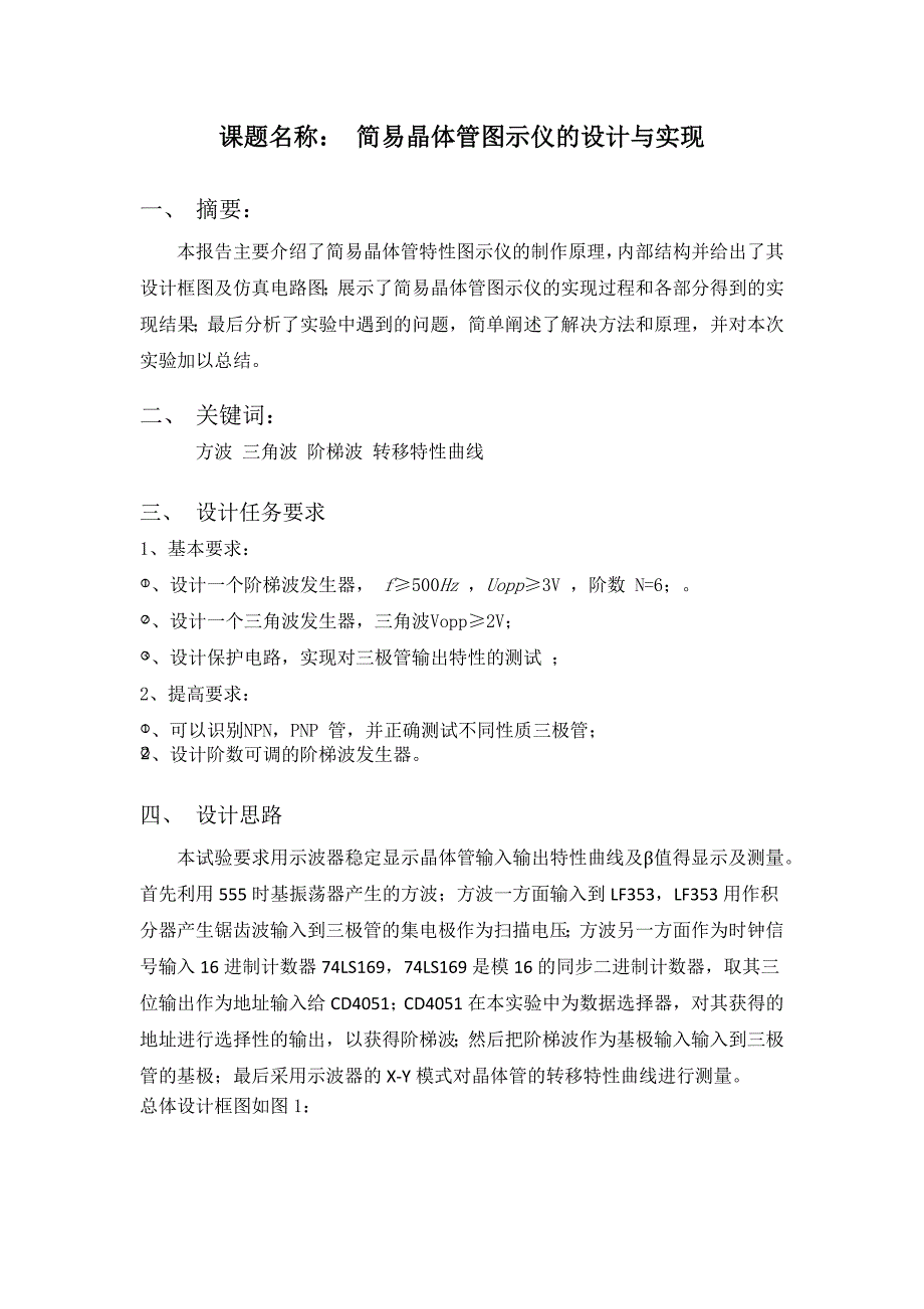 简易晶体管图示仪的设计与实现_第2页