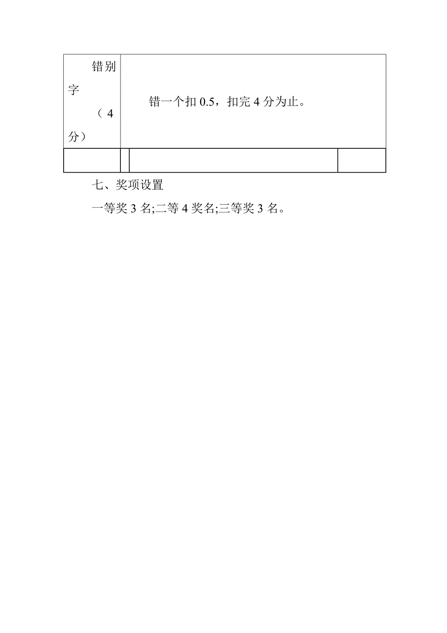 二年级“看图写话”比赛活动方案.doc_第3页