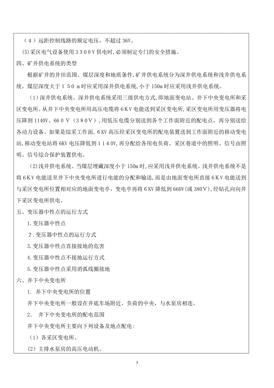 井下电钳工教案_第3页