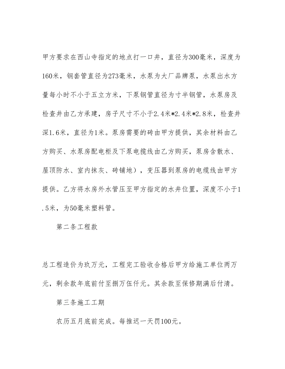 【文档模板】工程工程合同模板7篇_第2页