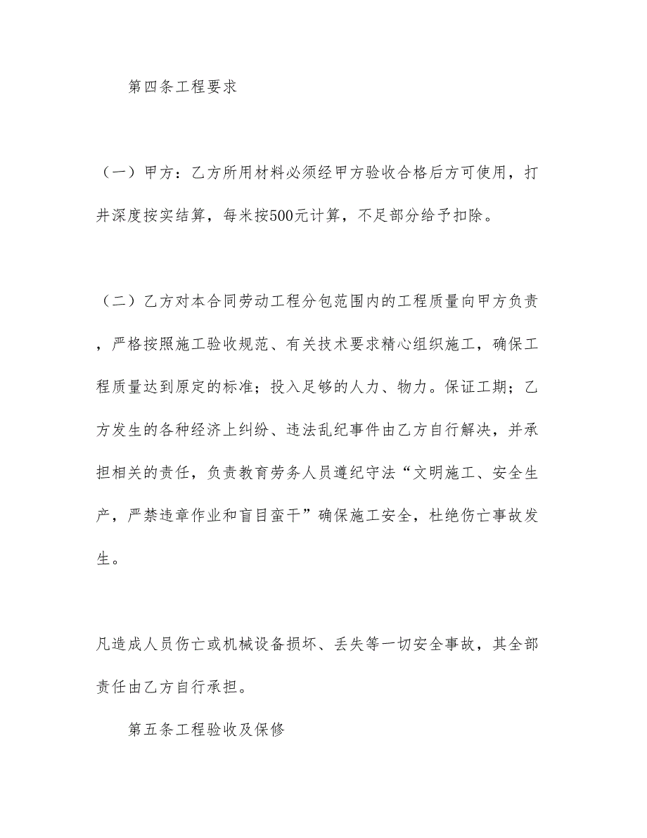 【文档模板】工程工程合同模板7篇_第3页