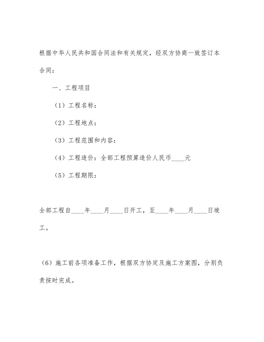 【文档模板】工程工程合同模板7篇_第5页