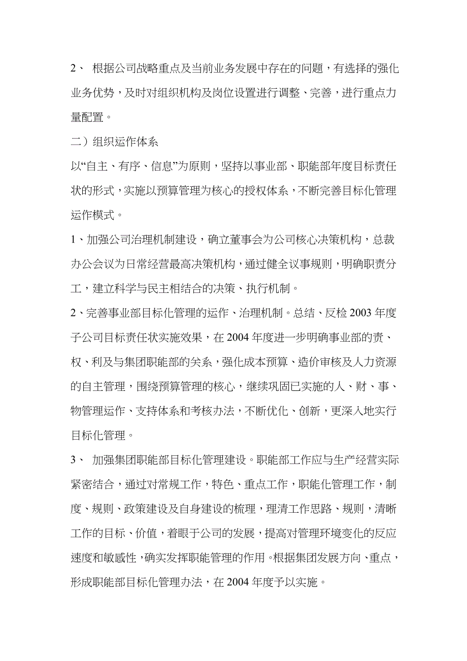 某公司年度人力资源管理总体发展规划_第2页