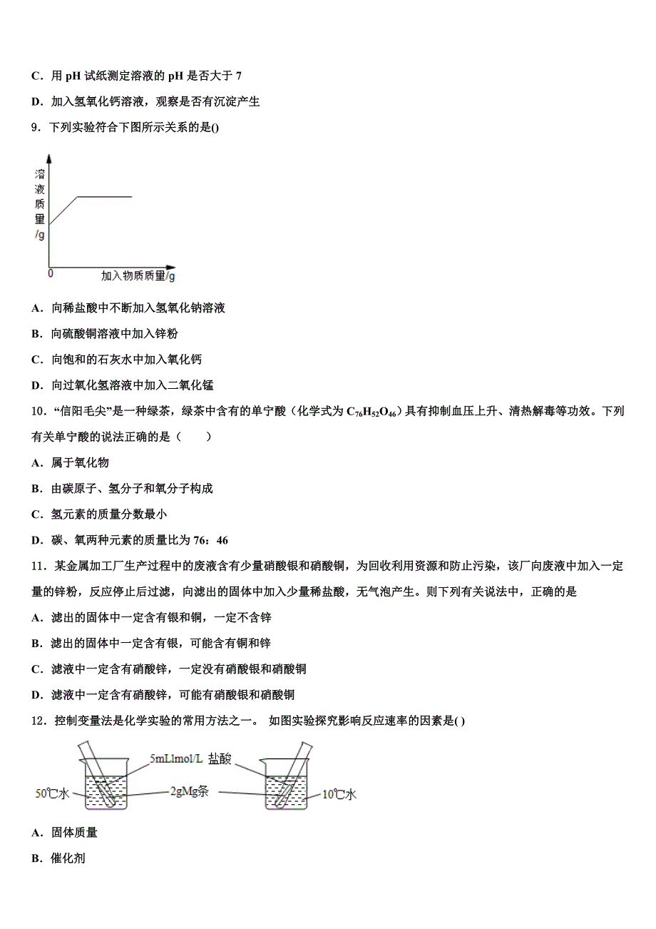 黑龙江省哈尔滨市五常市山林一中学2023年中考化学模拟精编试卷（含解析）.doc_第3页