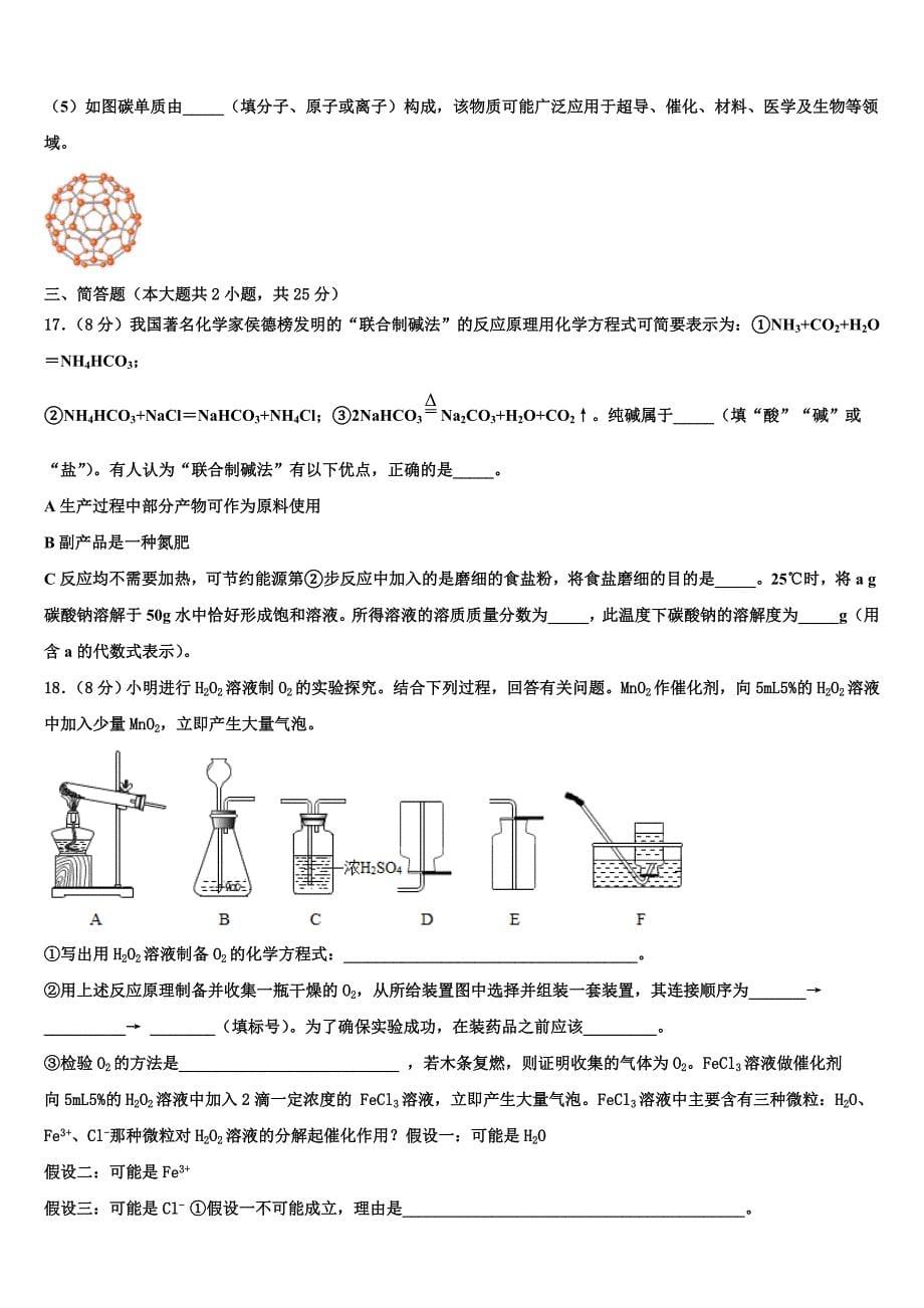 黑龙江省哈尔滨市五常市山林一中学2023年中考化学模拟精编试卷（含解析）.doc_第5页