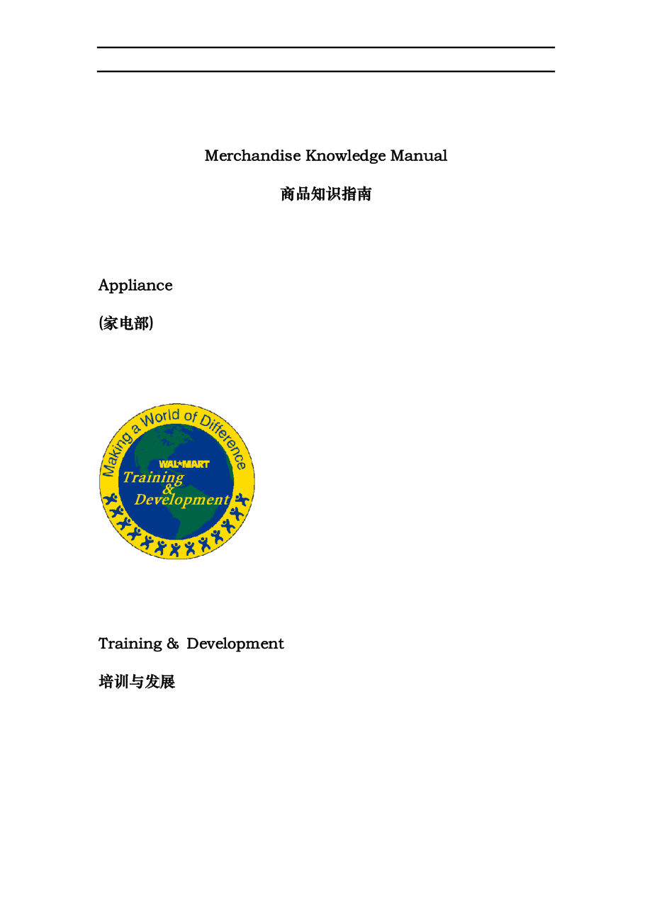 沃尔码中国有限公司家电部商品管理手册_第1页