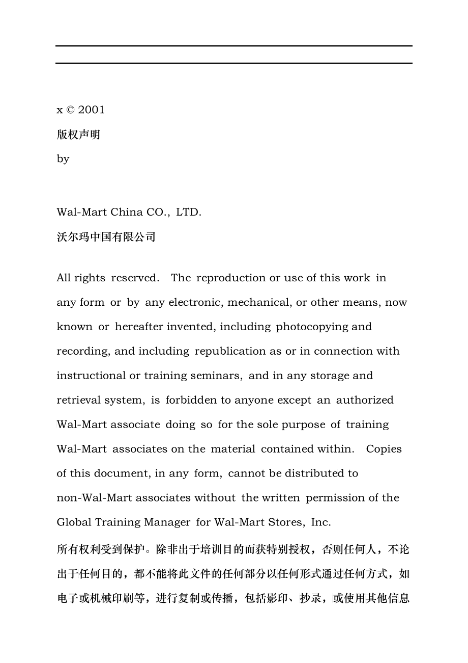 沃尔码中国有限公司家电部商品管理手册_第2页