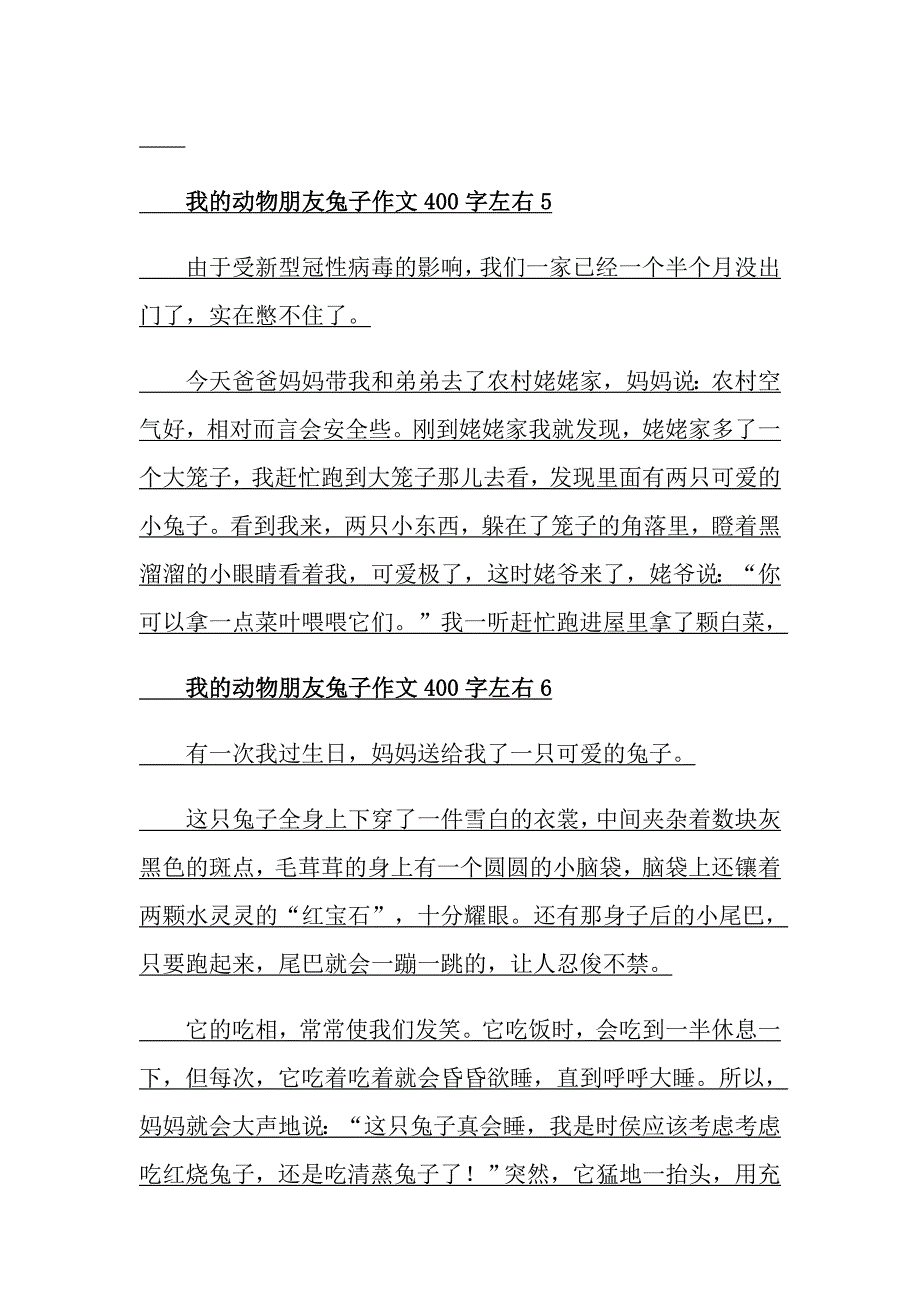 我的动物朋友兔子作文400字左右_第4页