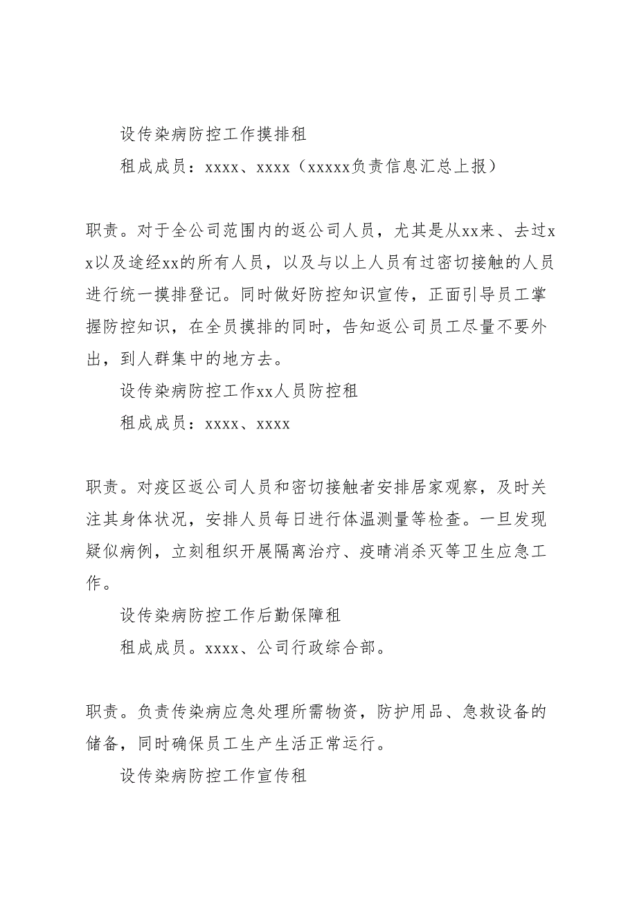 复工企业突发传染病应急预案范文_第2页