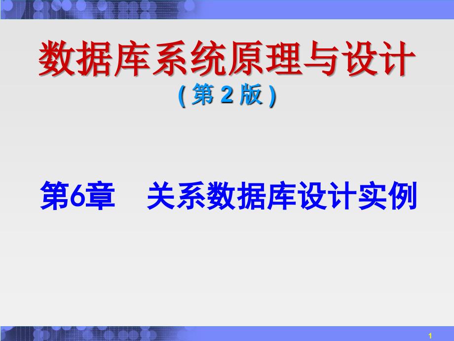 网上书店数据库设计实例_第1页