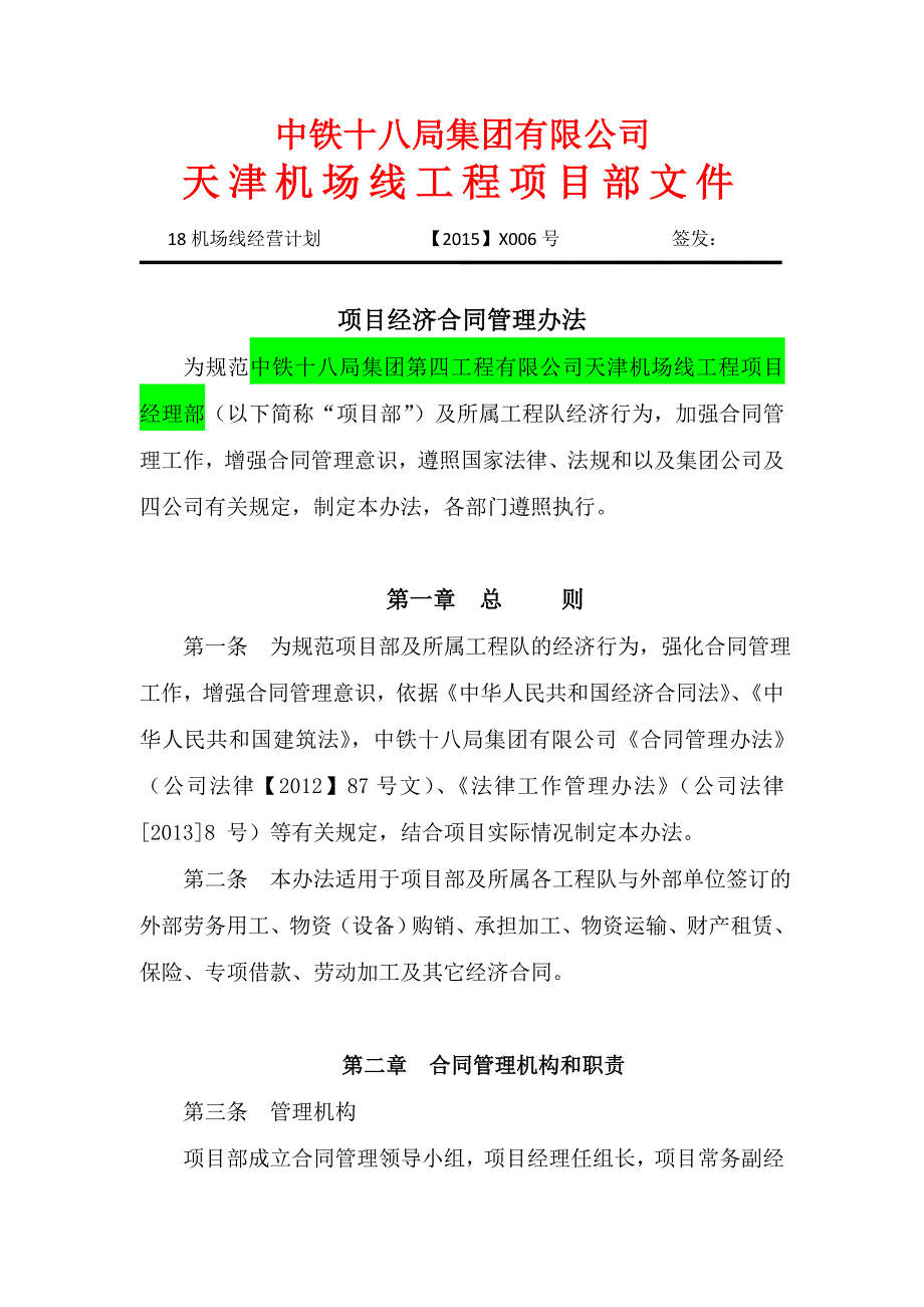 X006合同管理办法(机场)_第1页