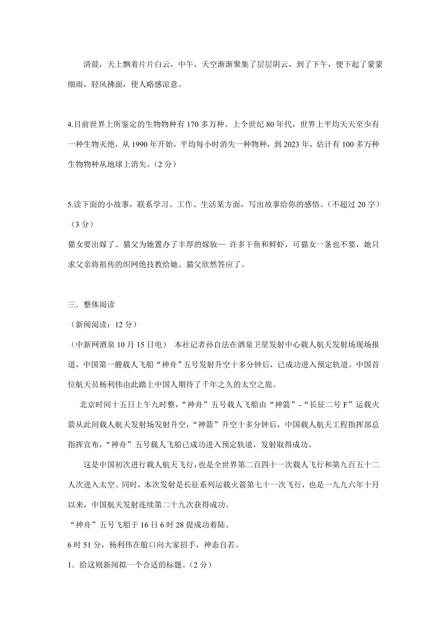 2023年八年级语文阅读竞赛试卷及答案.doc_第2页