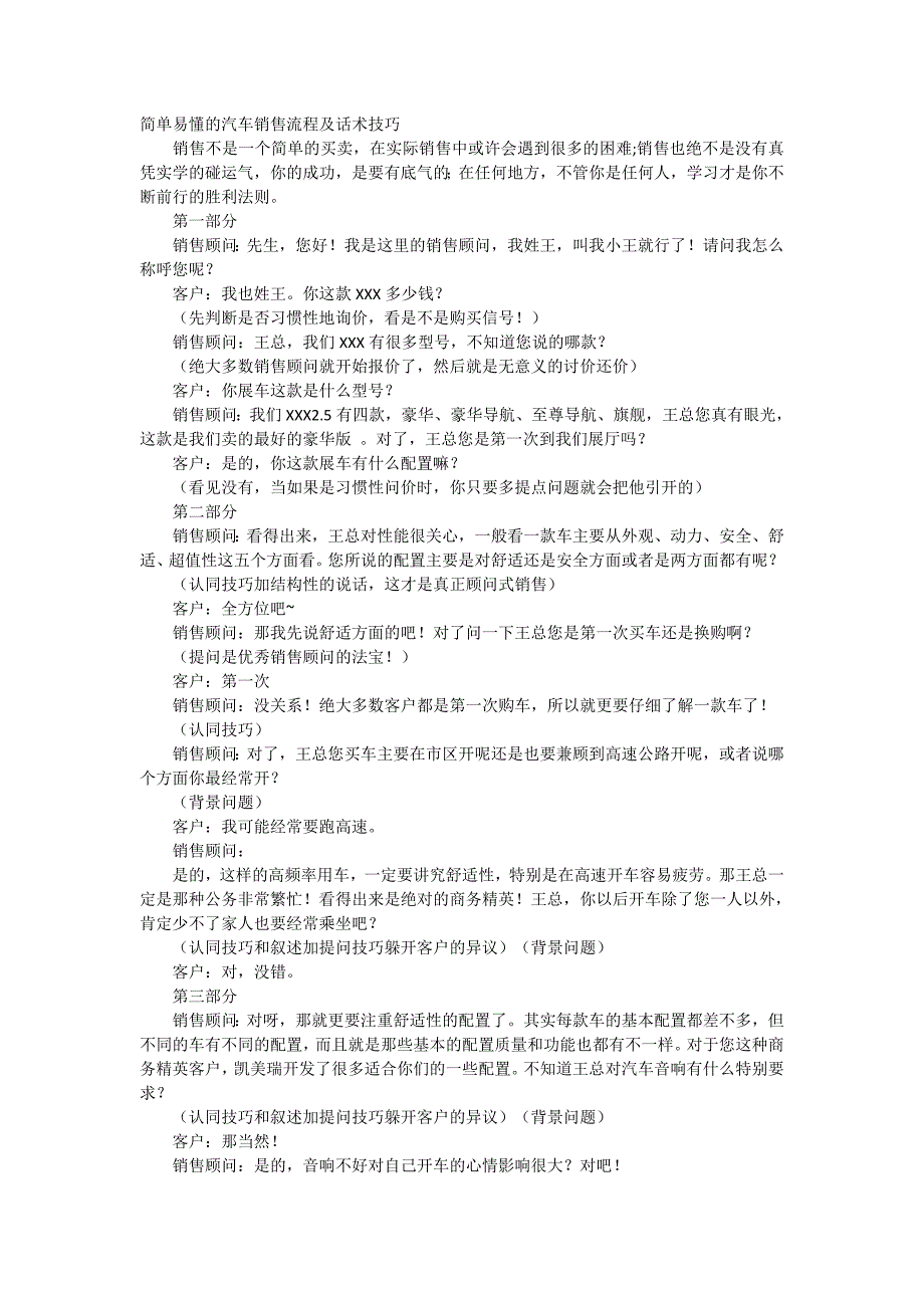 简单易懂的汽车销售流程及话术技巧.doc_第1页