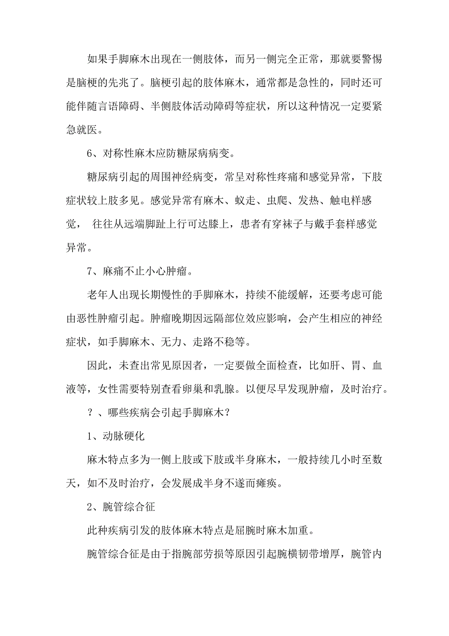 手麻、腿麻…背后可能隐藏7大疾病_第3页