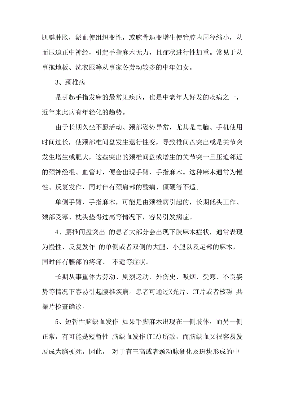 手麻、腿麻…背后可能隐藏7大疾病_第4页