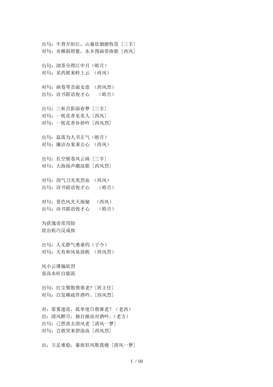 对联节选Word_第1页