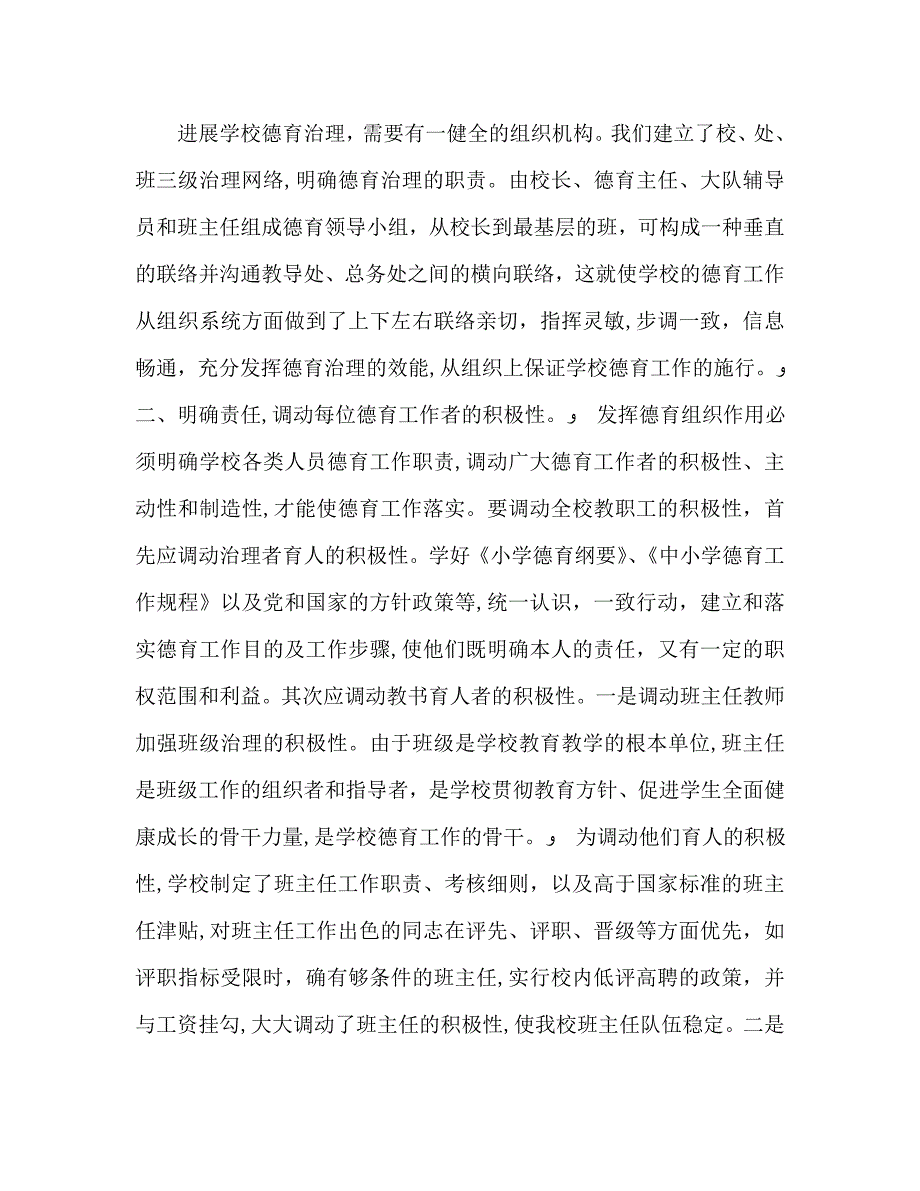 4月德育年终总结_第2页