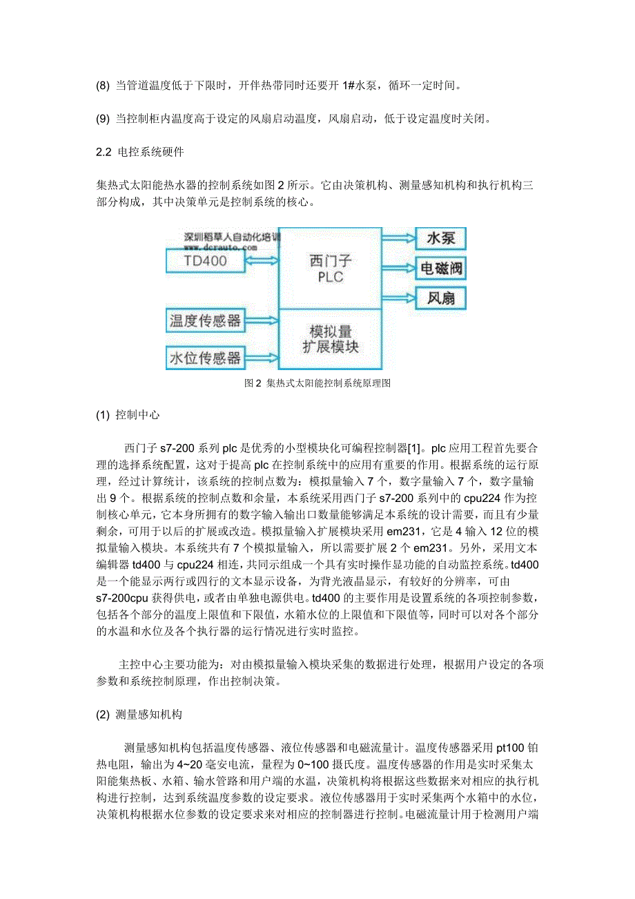 西门子PLC在新型太阳能热水器中的应用_第3页