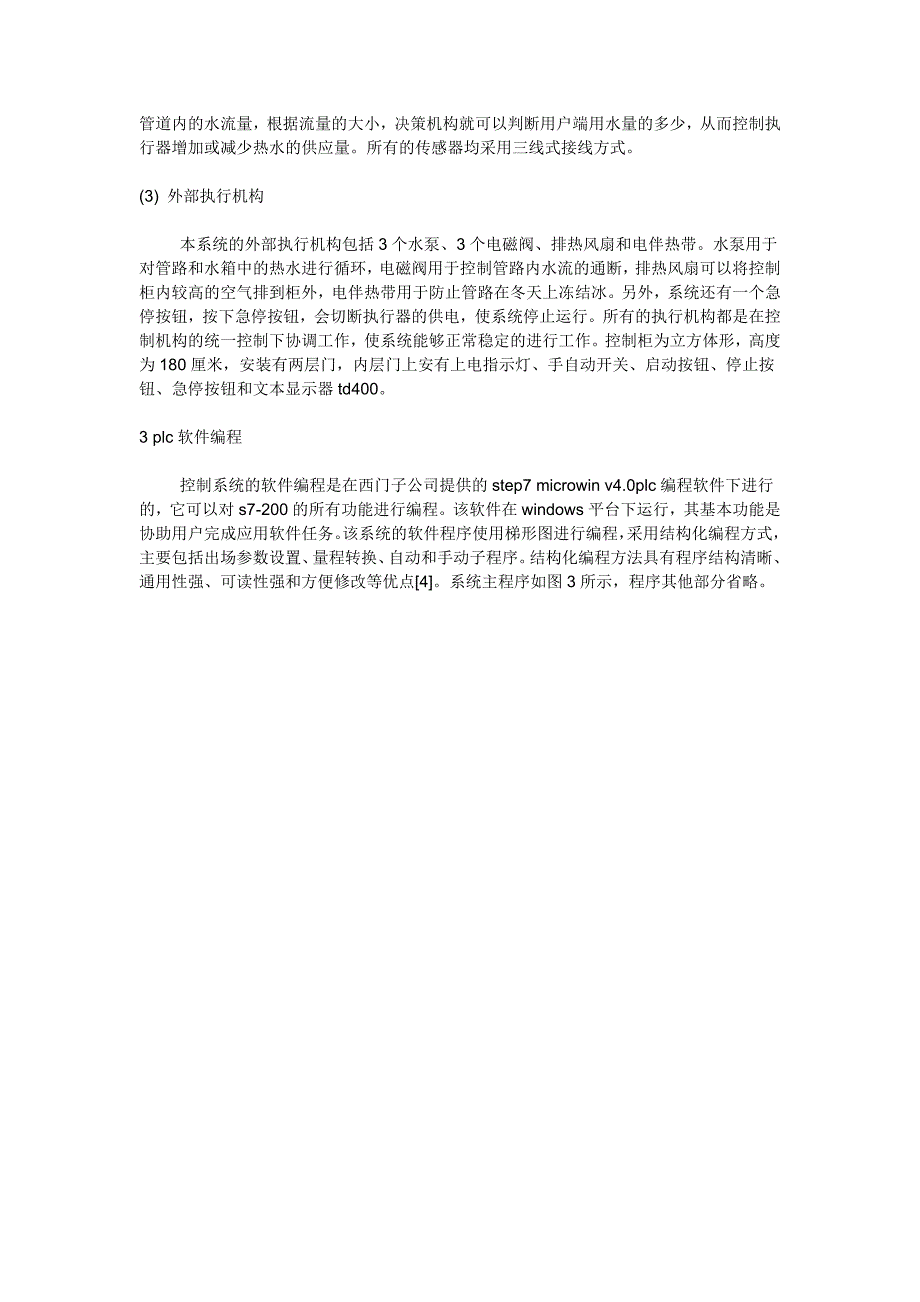 西门子PLC在新型太阳能热水器中的应用_第4页