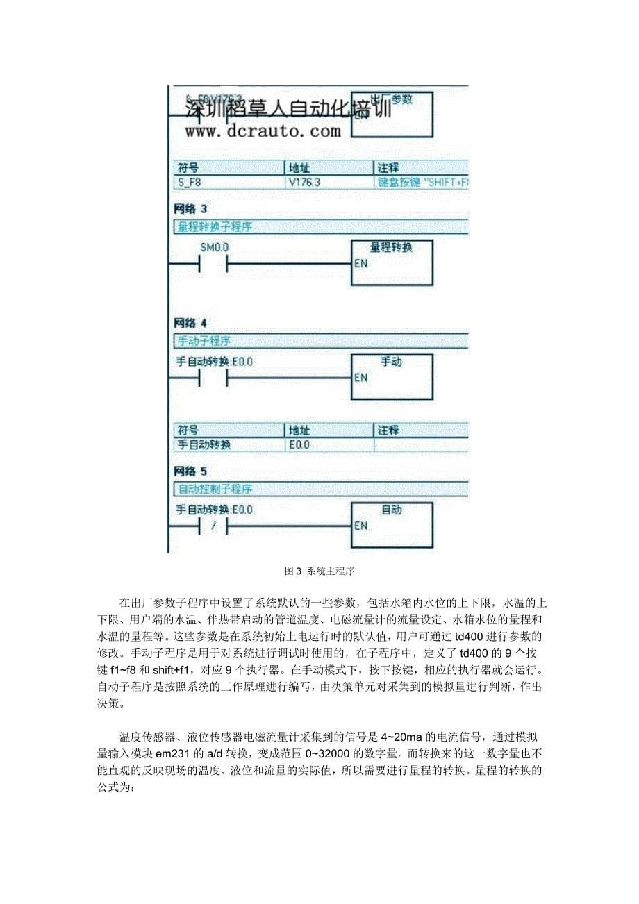 西门子PLC在新型太阳能热水器中的应用_第5页