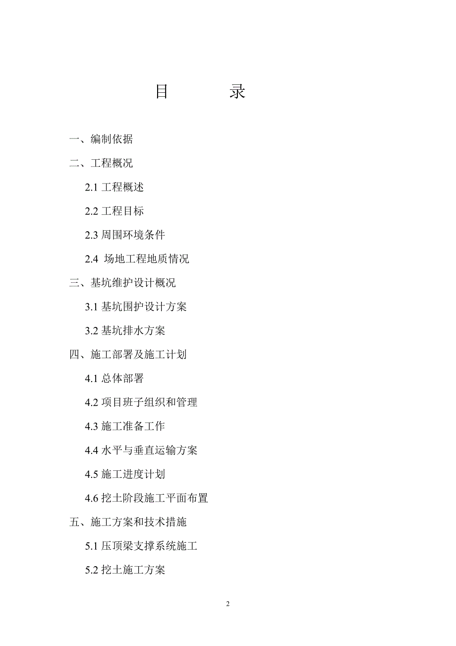 大面积深基坑工程土方开挖专项施工方案[详细]_第2页