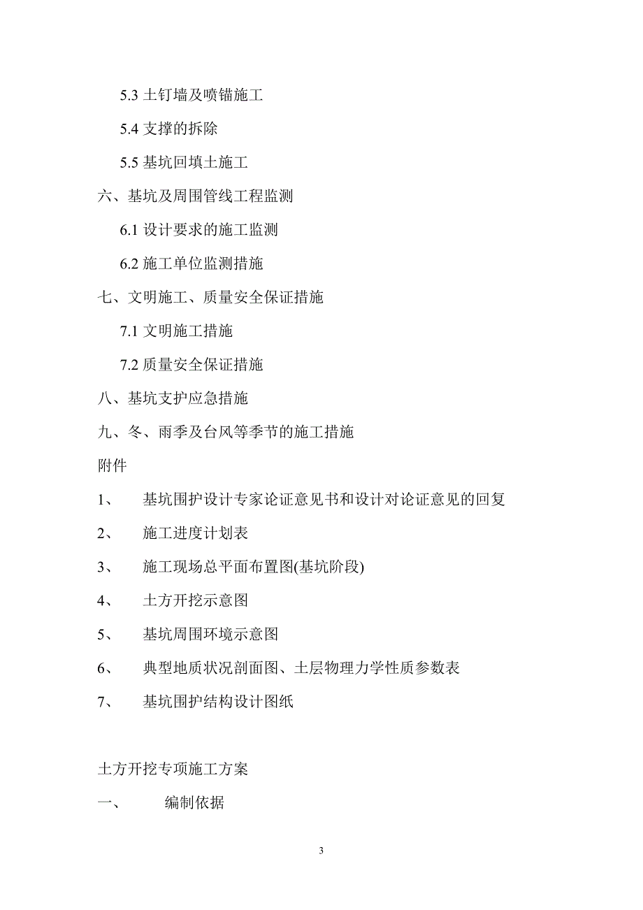 大面积深基坑工程土方开挖专项施工方案[详细]_第3页