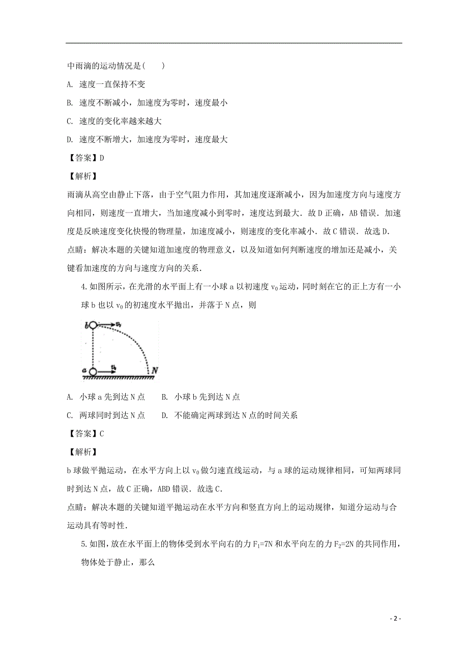 四川省棠湖中学2018-2019学年高一物理上学期期末考试试题（含解析）_第2页