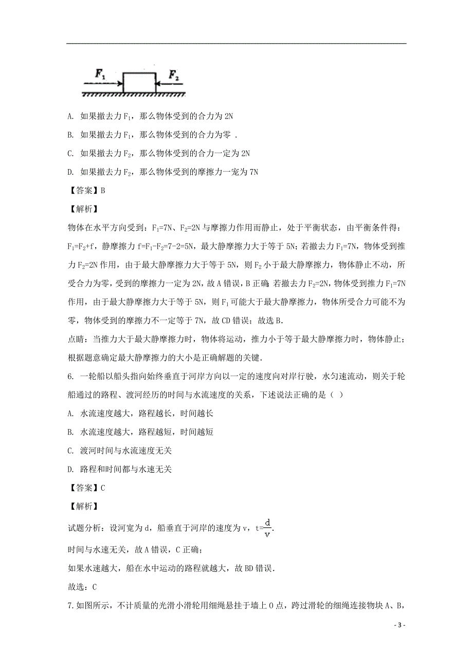 四川省棠湖中学2018-2019学年高一物理上学期期末考试试题（含解析）_第3页