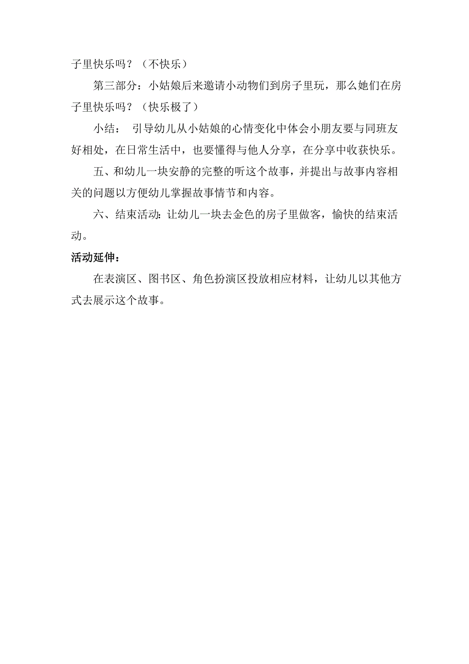 中班语言活动教案.doc_第3页