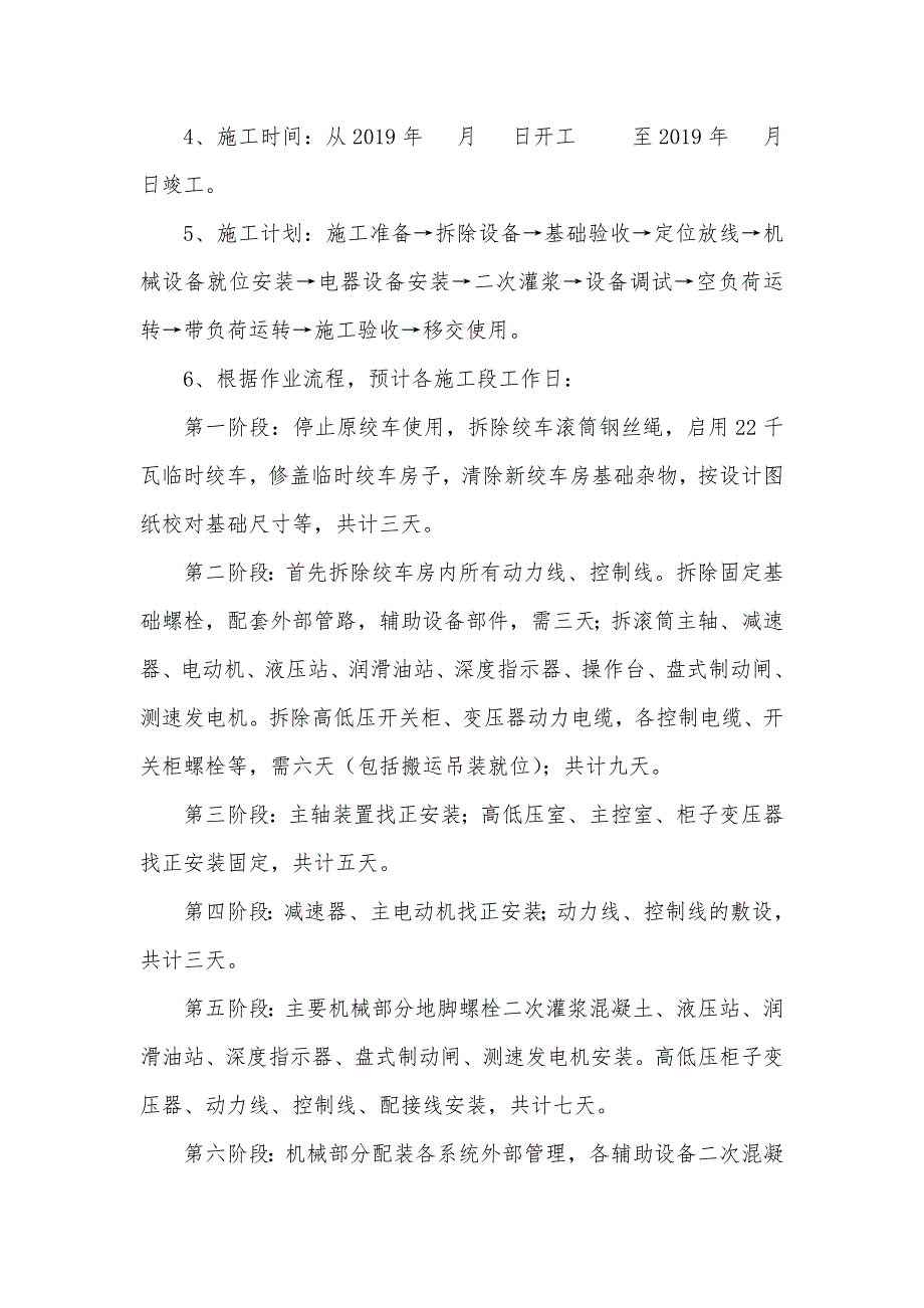 i副井绞车移位施工方案与组织设计13页_第4页