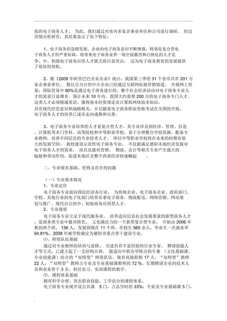 电子商务专业及专业群建设实施方案_第2页