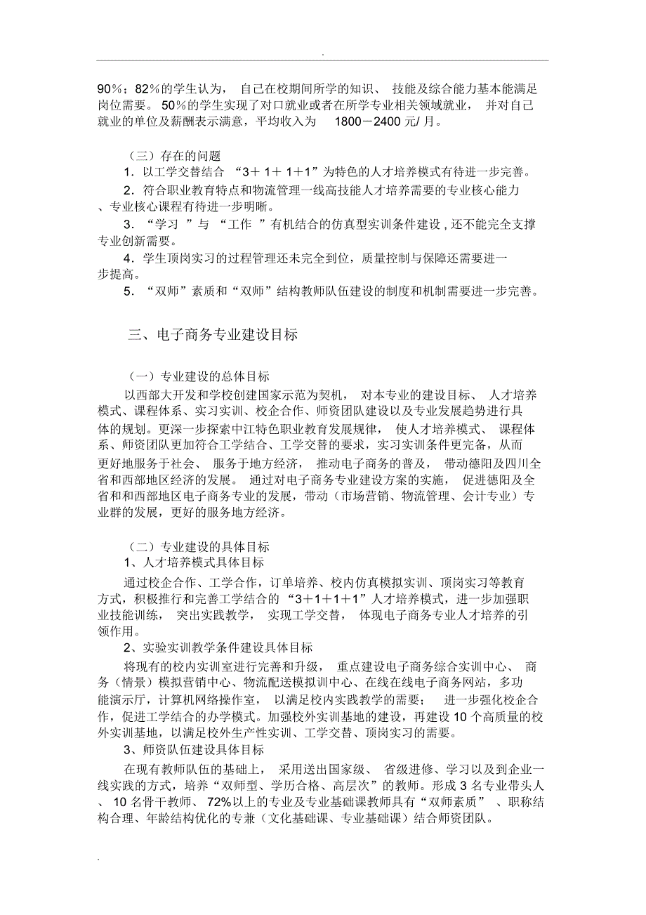 电子商务专业及专业群建设实施方案_第4页