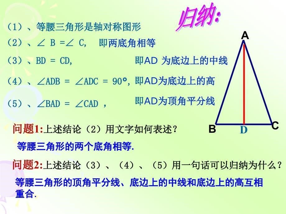 15.3等腰三角形1_第5页