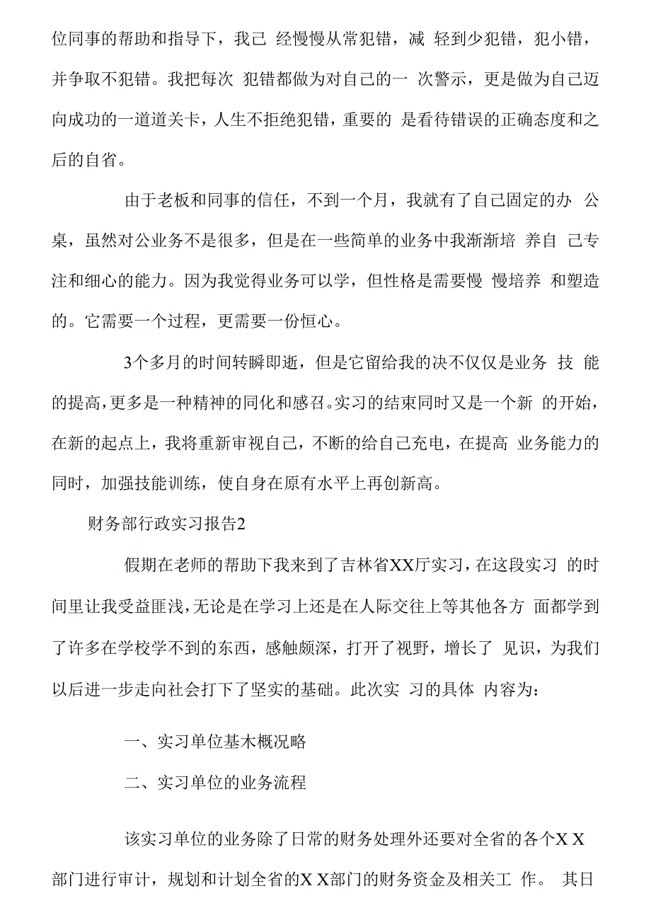 财务部行政实习报告_第2页