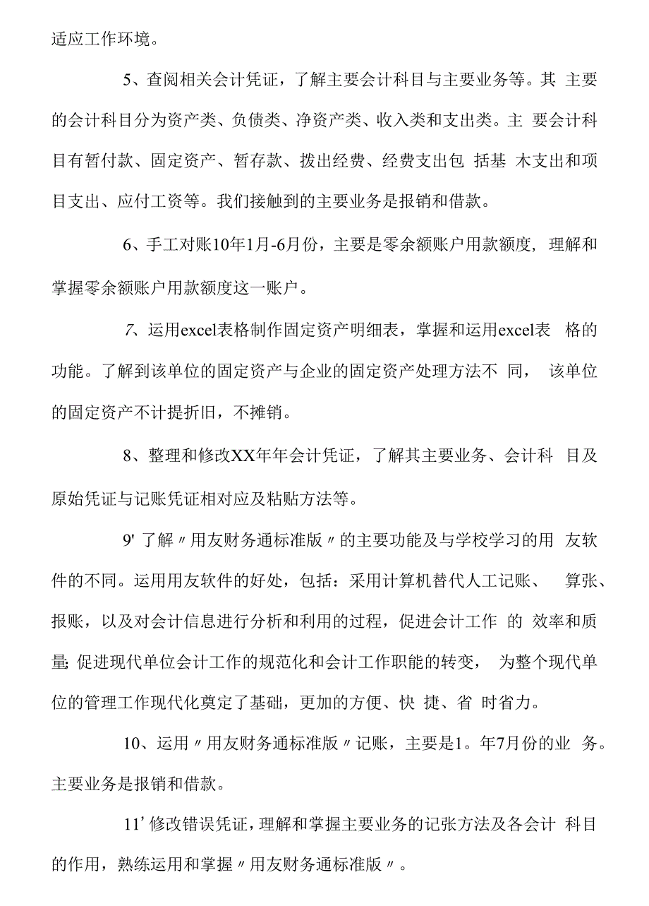 财务部行政实习报告_第4页