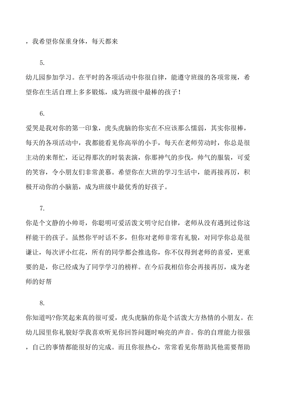 中班学期末班主任评语_第2页