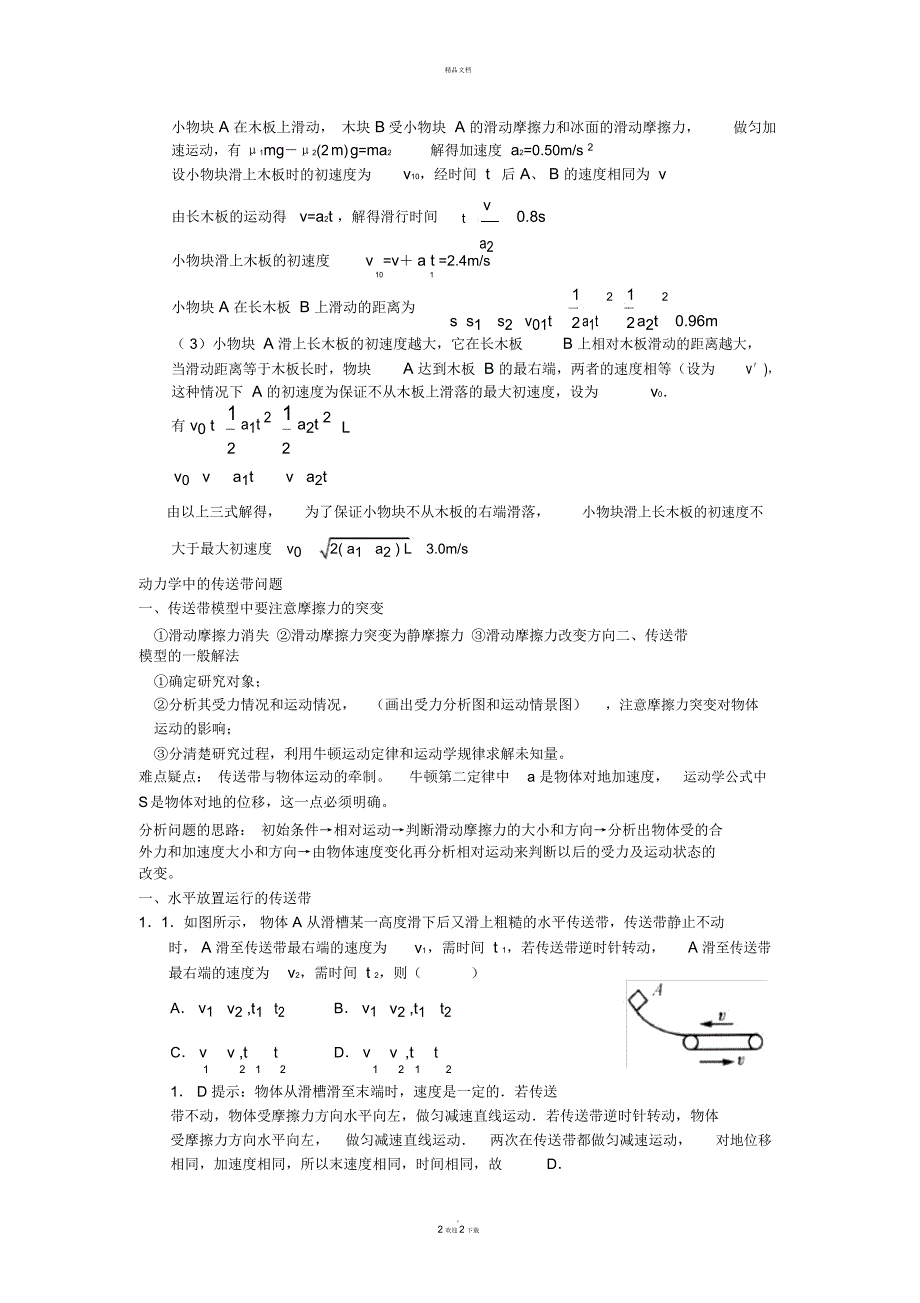 高一物理滑块传送带模型_第2页