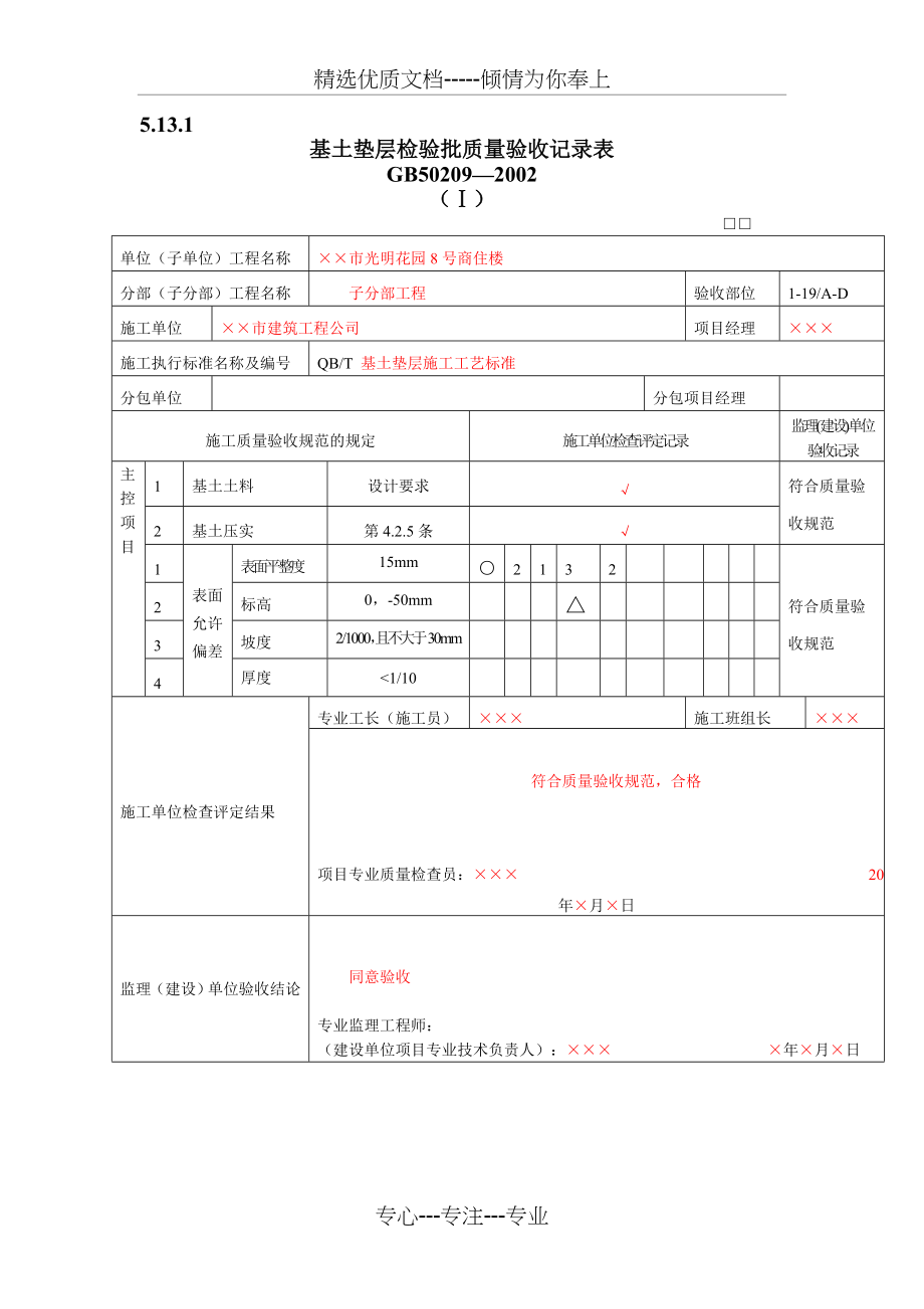 地面工程检验批质量验收记录表_第1页