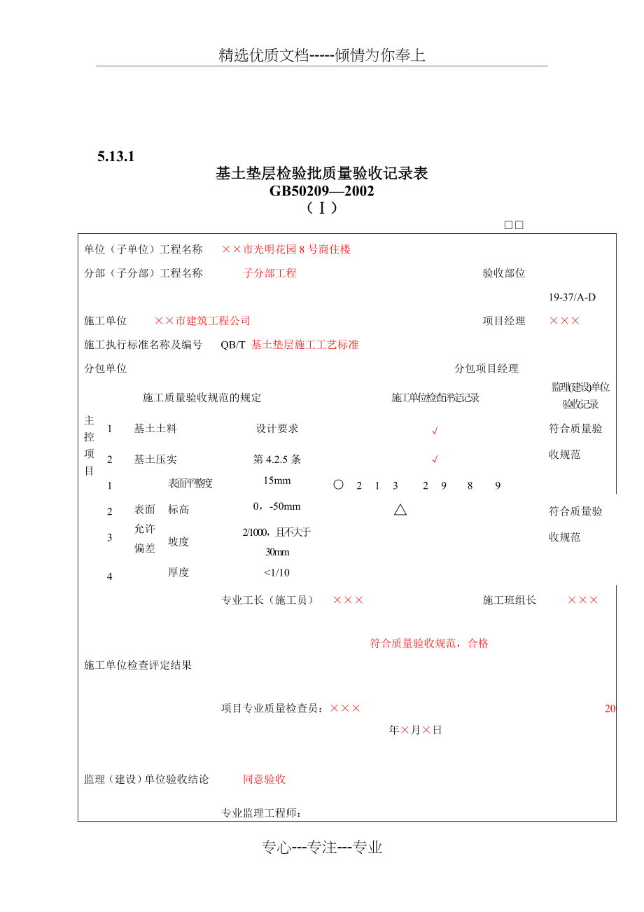 地面工程检验批质量验收记录表_第2页