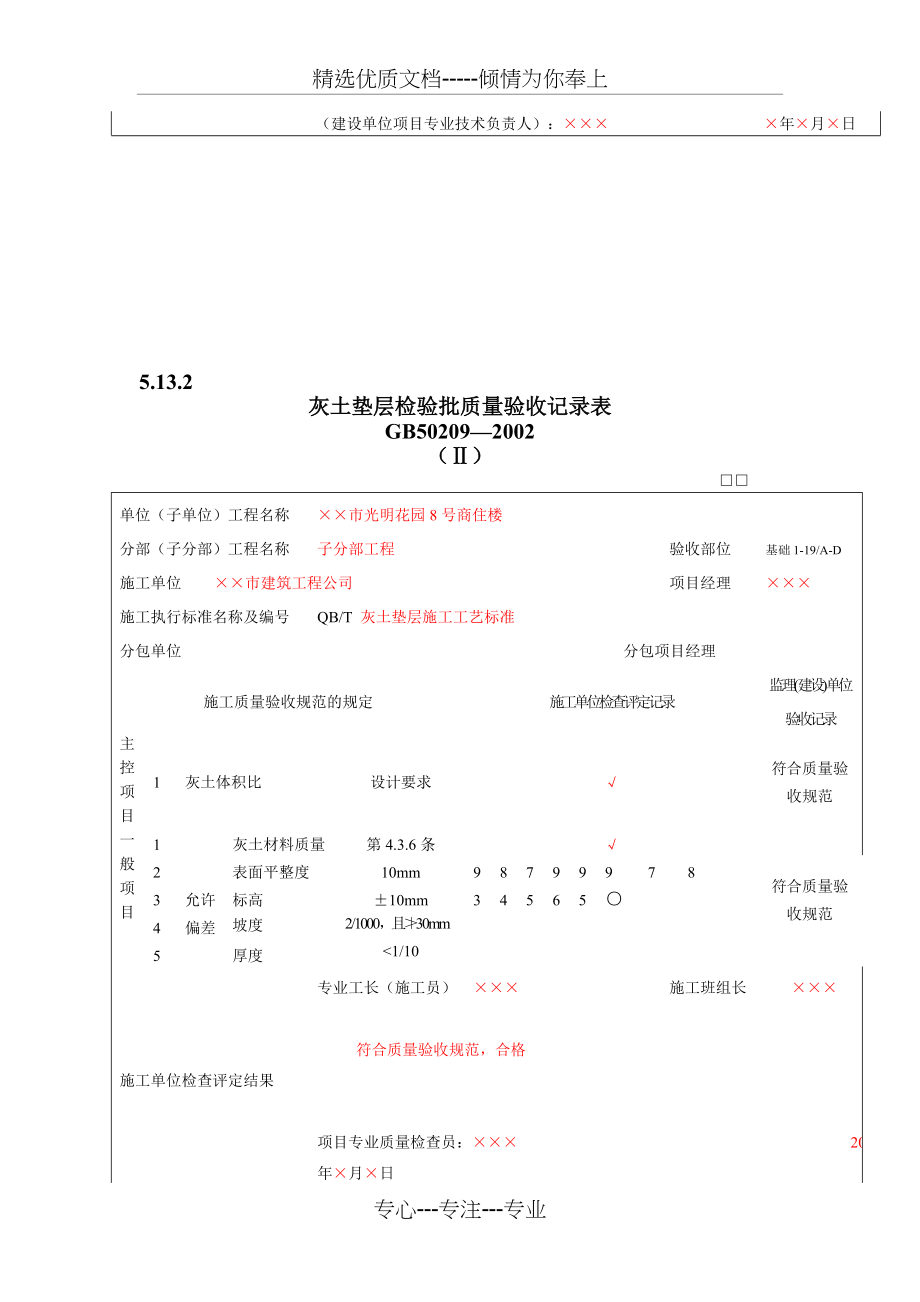 地面工程检验批质量验收记录表_第3页