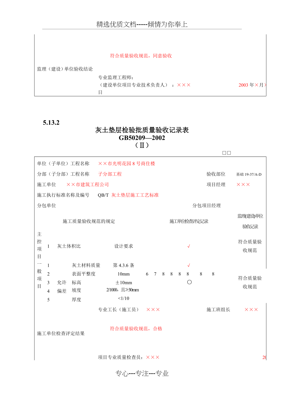 地面工程检验批质量验收记录表_第4页